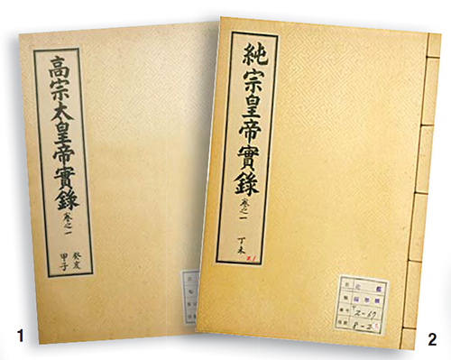 고종·순종실록 왜곡사