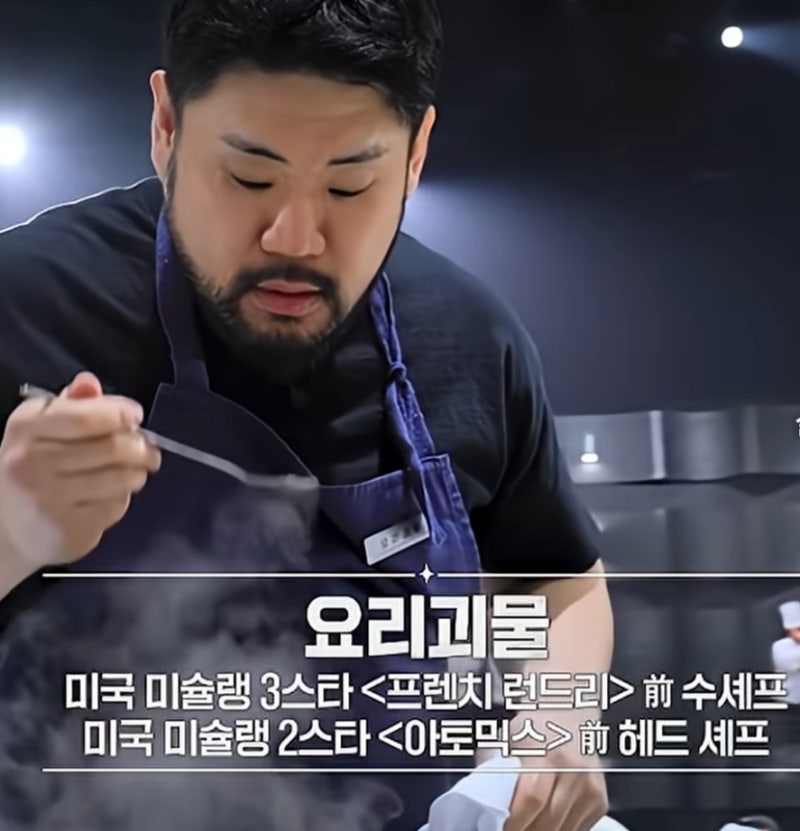 요리괴물 이하성 셰프