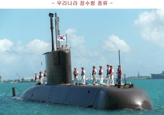 장보고급 잠수함