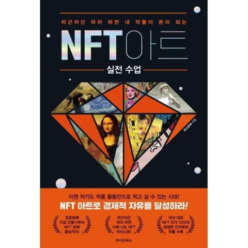 NFT 아트