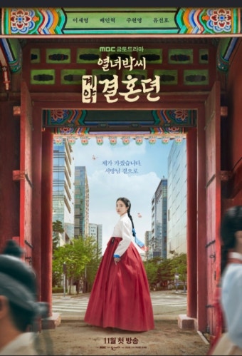 열녀박씨 계약결혼뎐