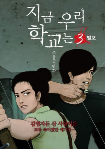 지금 우리 학교는