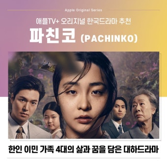 파친코 (드라마)