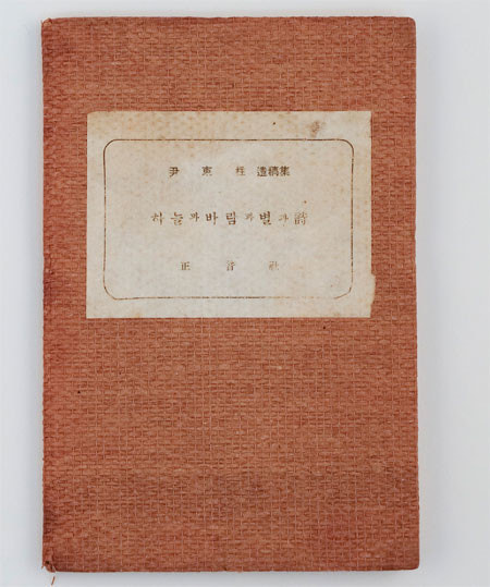 하늘과 바람과 별과 시