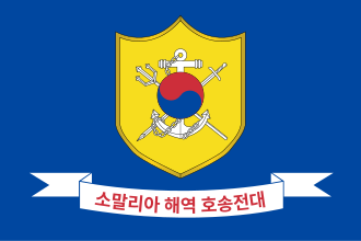 소말리아 해역 호송전대