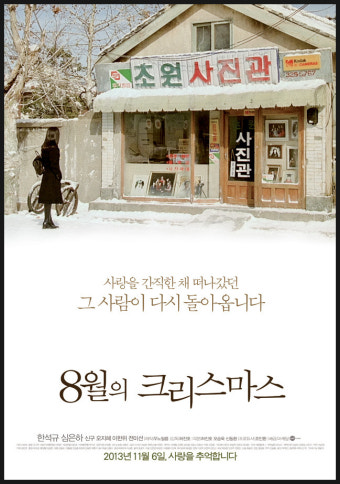 8월의 크리스마스 (1998년 영화)