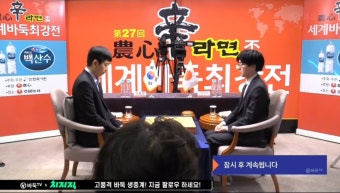 농심 신라면배 세계바둑 최강전