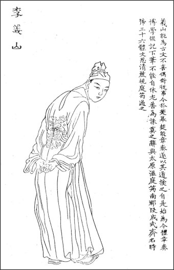 이상은 (당나라)