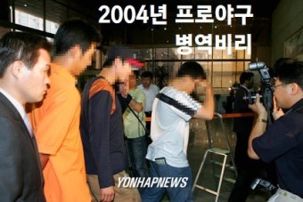 2004년 대한민국 병역 비리 사건
