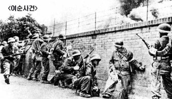 여수·순천 사건