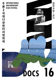 DMZ국제다큐영화제
