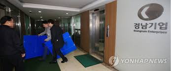 경남기업 정치권 금품 제공 의혹