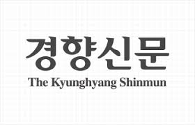 경향신문