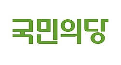 국민의당 (2016년)