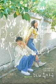 그 해 우리는