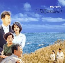 그대 그리고 나