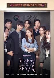 기상청 사람들: 사내연애 잔혹사 편