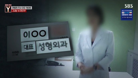 주사 이모 게이트